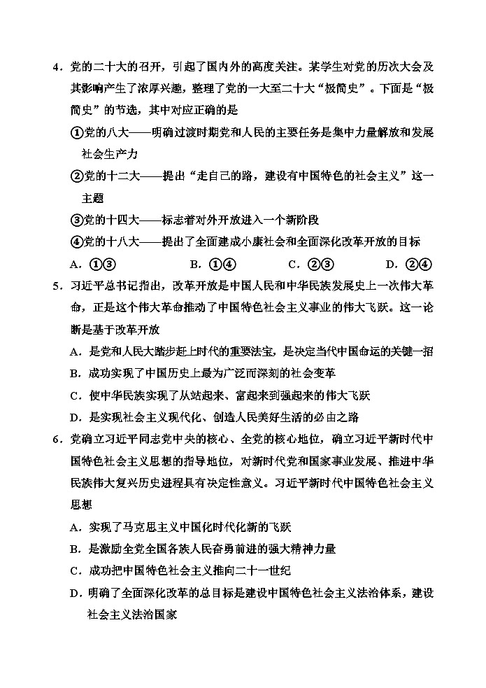 天津市五区重点校联考2023-2024学年高三政治上学期期中考试试题（Word版附答案）第2页