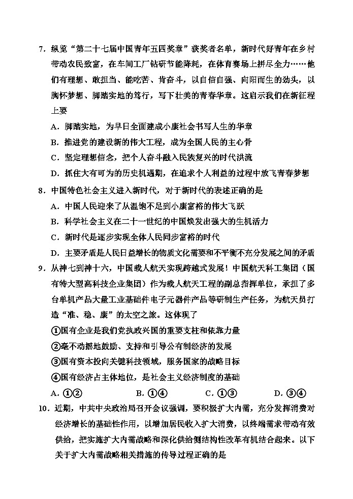 天津市五区重点校联考2023-2024学年高三政治上学期期中考试试题（Word版附答案）第3页