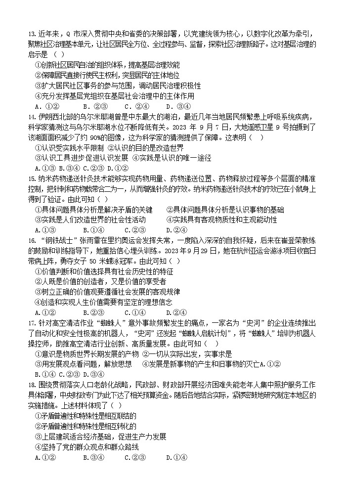 浙江省衢温“51”联盟2023-2024学年高二政治上学期期中联考试题（Word版附答案）03