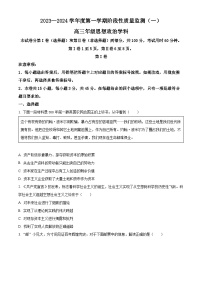 天津市南开区2023-2024学年高三政治上学期阶段性质量检测（一）（Word版附解析）