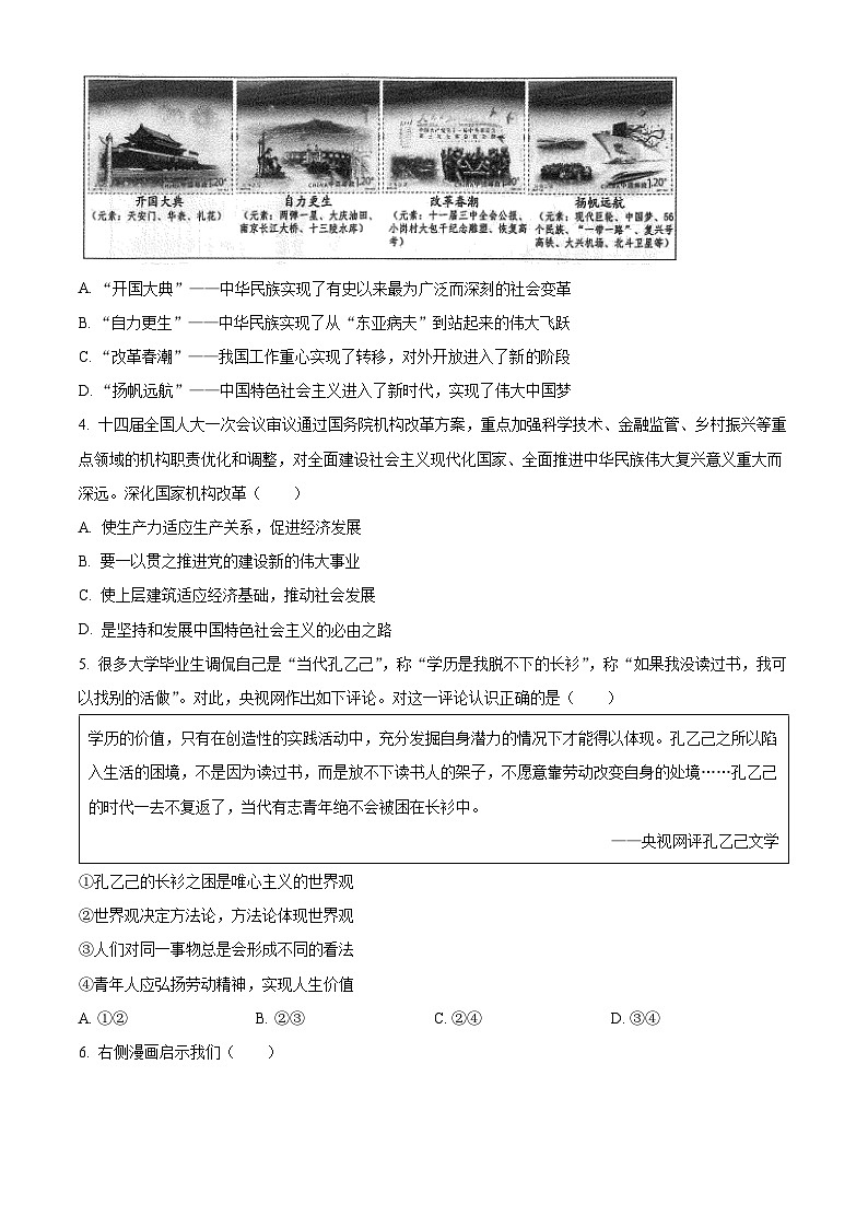 天津市南开区2023-2024学年高三政治上学期阶段性质量检测（一）（Word版附解析）02