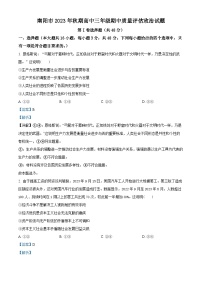 河南省南阳市2023-2024学年高三政治上学期期中考试试题（Word版附解析）