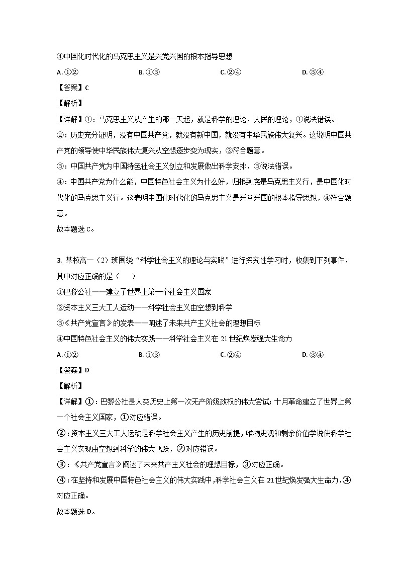 山东省潍坊高密市第三中学2023-2024学年高一上学期9月月考政治试题（Word版附解析）02