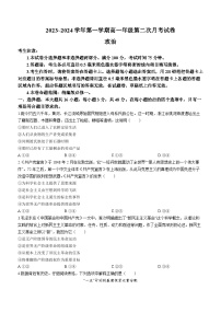 安徽省亳州市涡阳县蔚华中学2023-2024学年高一上学期第二次月考政治试题