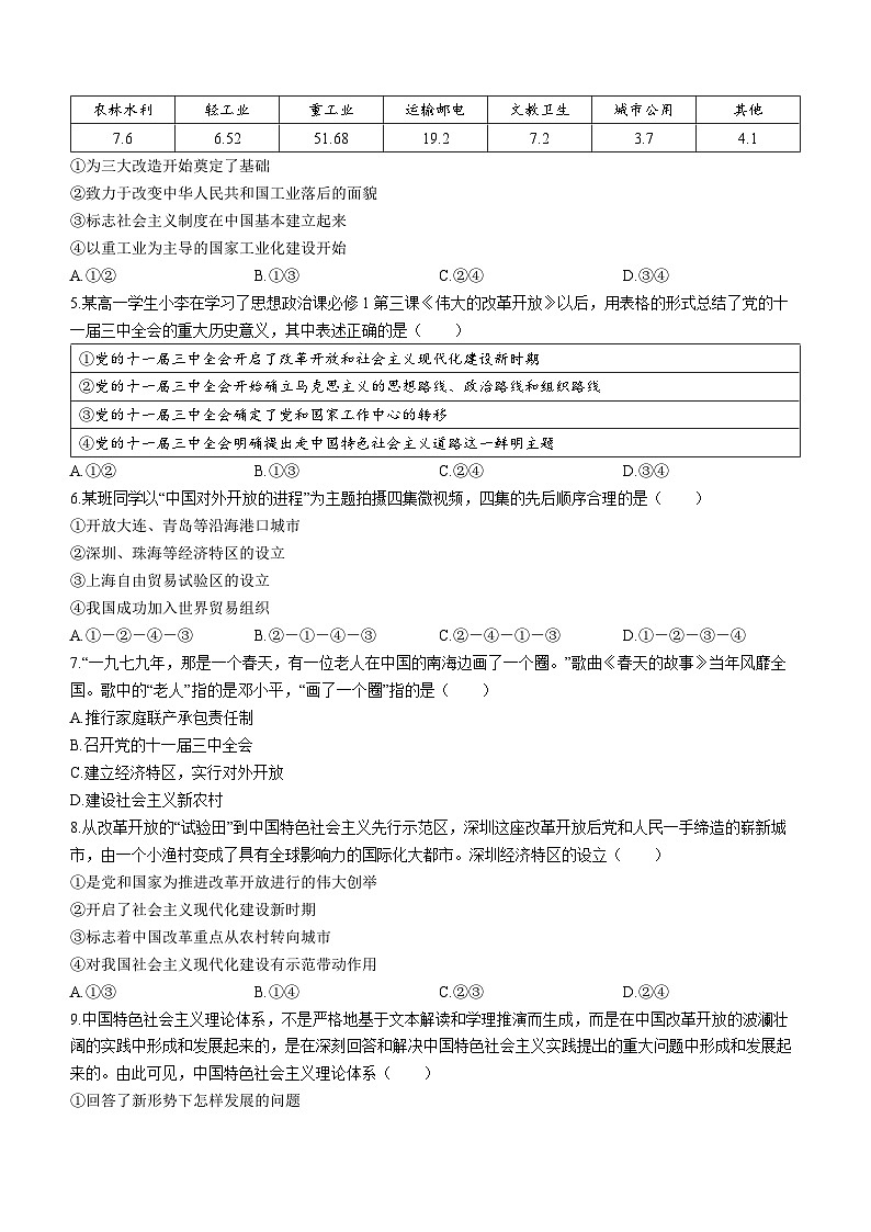 安徽省亳州市涡阳县蔚华中学2023-2024学年高一上学期第二次月考政治试题第2页