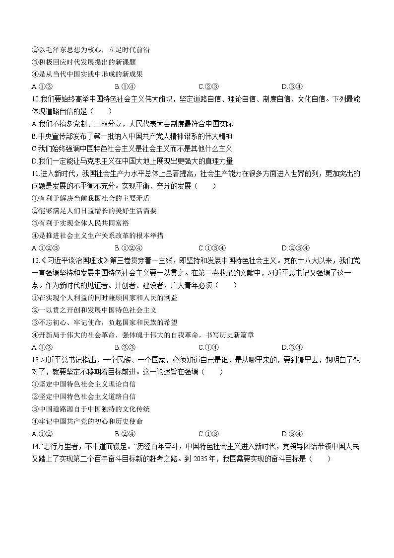 安徽省亳州市涡阳县蔚华中学2023-2024学年高一上学期第二次月考政治试题第3页