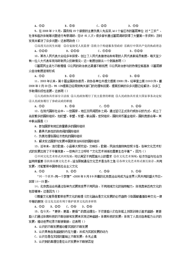 2008年海南省高考政治试题及答案第2页