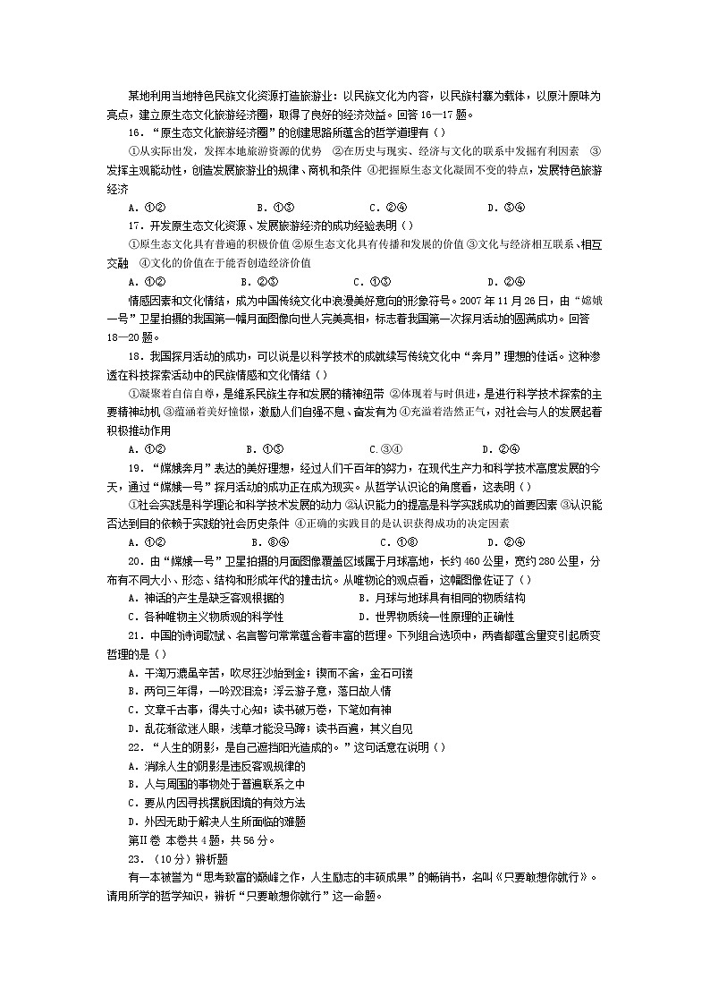 2008年海南省高考政治试题及答案第3页