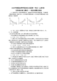 2008山东高考文综政治试题及答案