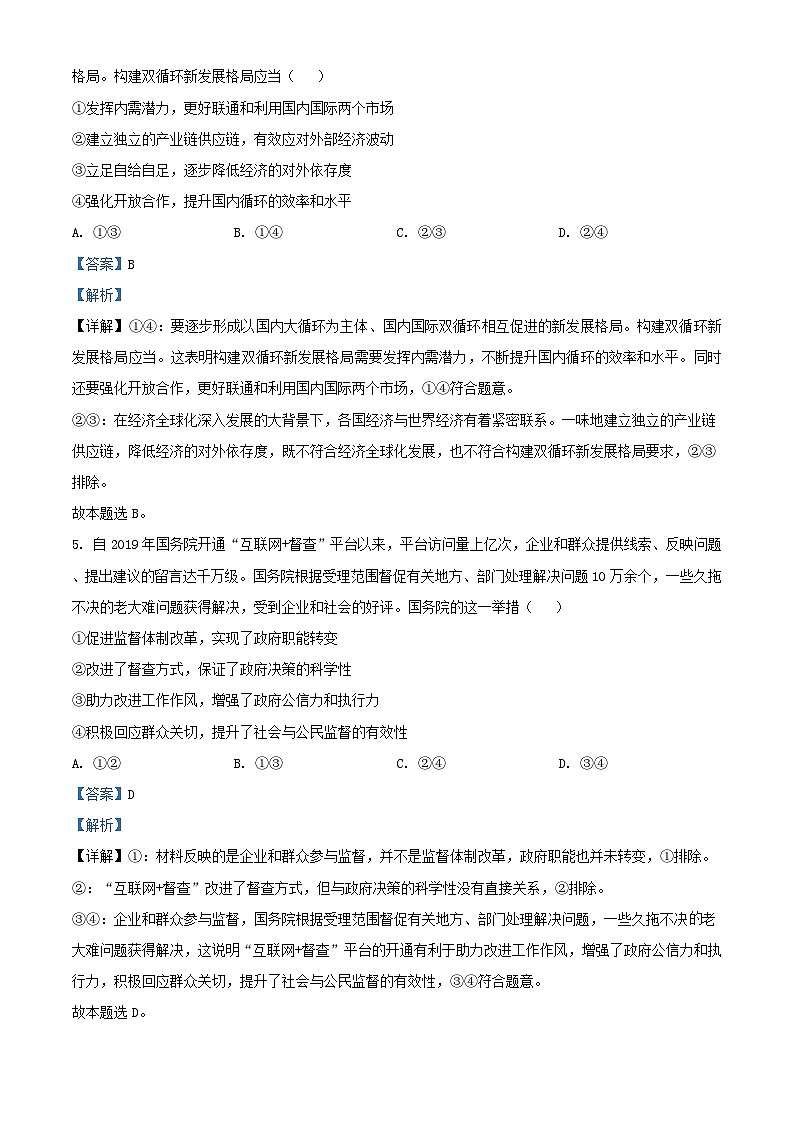 2021年全国高考甲卷政治试题（解析版）第3页