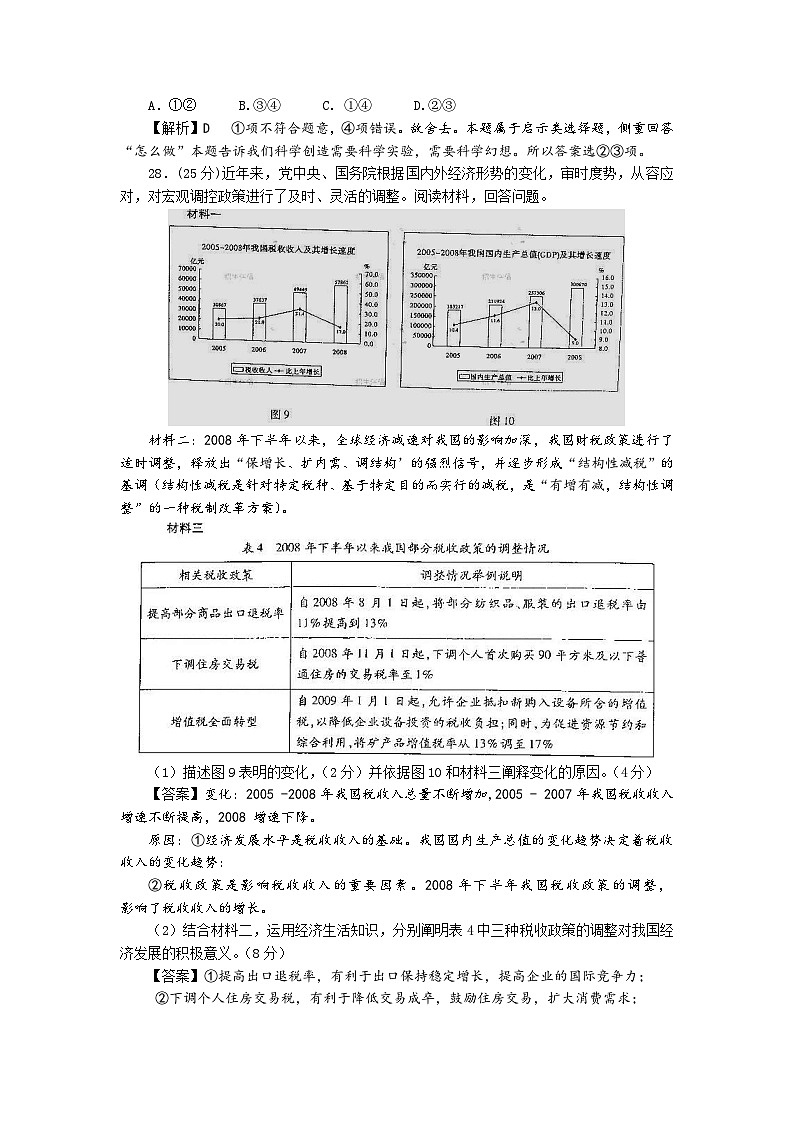 2009山东高考文综政治试题及答案03