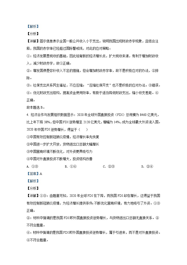 2021年全国统一高考政治试卷（新课标ⅰ）（含解析版）03