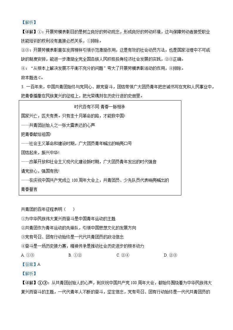 2022年新高考北京政治高考真题（解析版）02