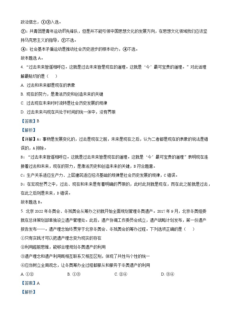 2022年新高考北京政治高考真题（解析版）03