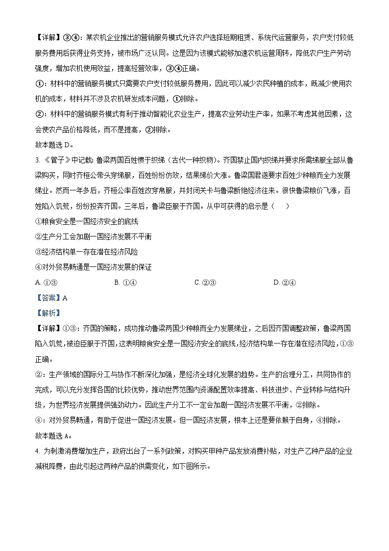 2023年高考全国乙卷政治真题（解析版）02