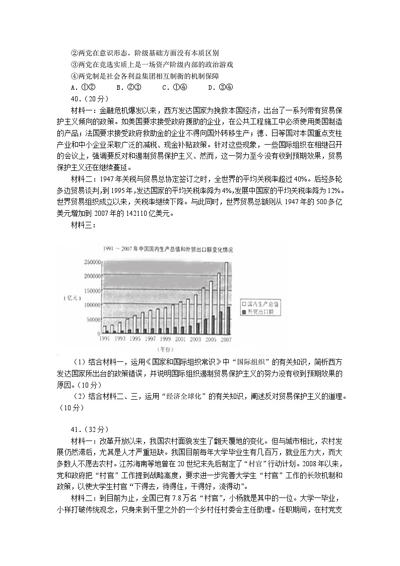 2009浙江高考文综政治试题及答案第3页
