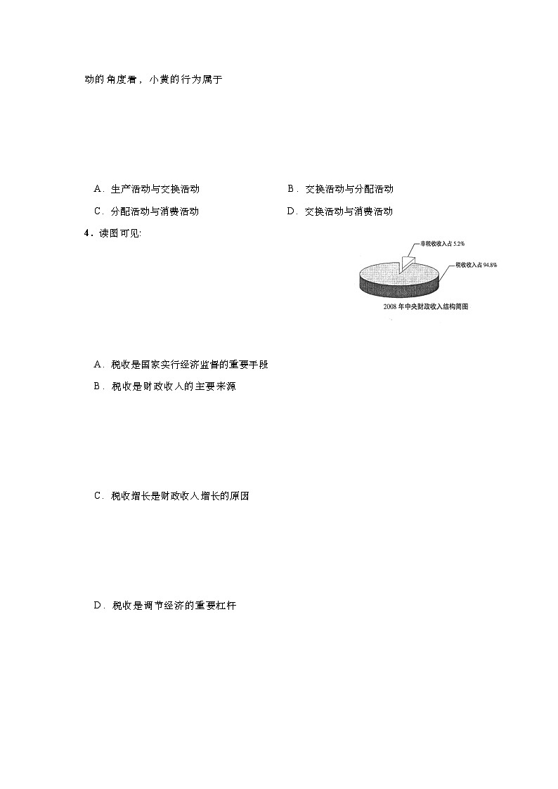 2009年上海市高中毕业统一学业考试政治试卷（word版）02