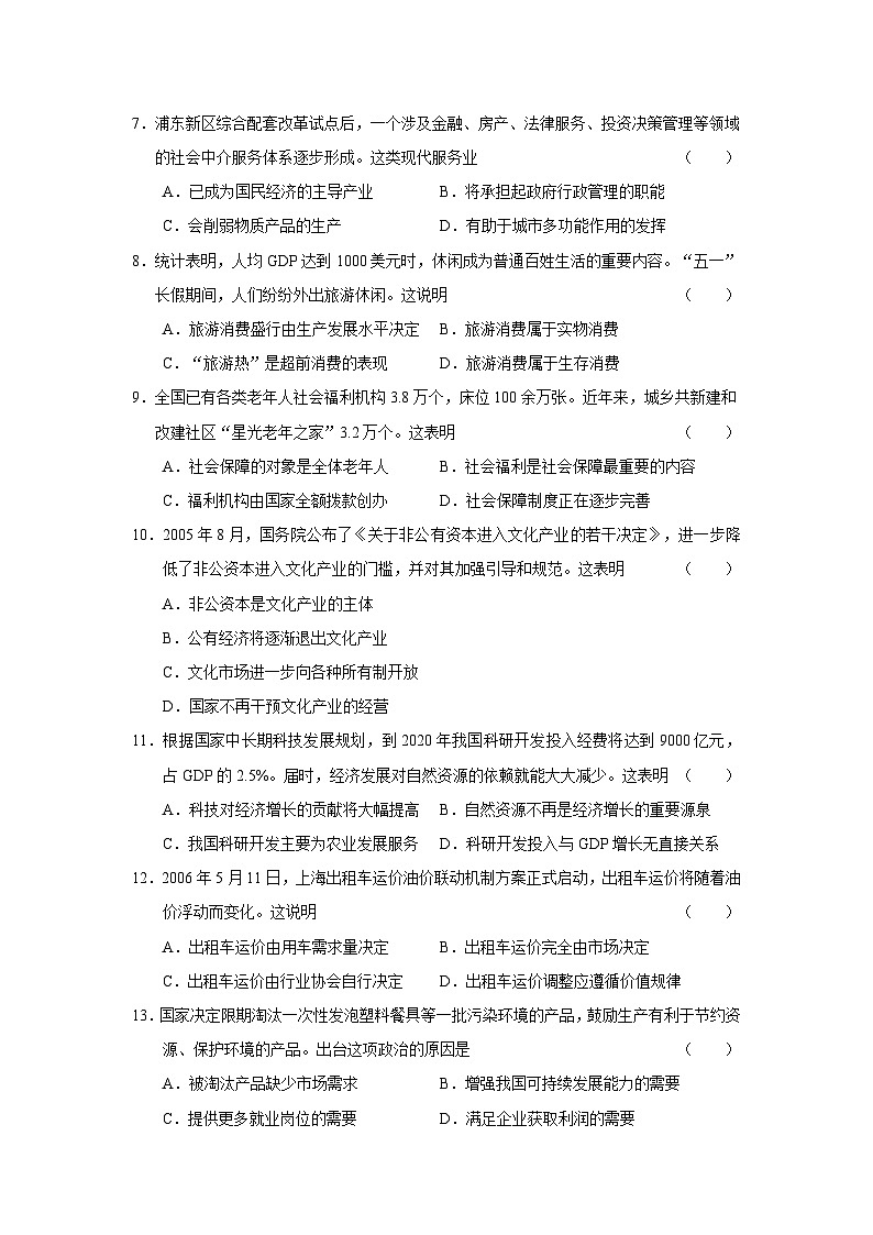 2006年上海市高中毕业统一学业考试政治试卷（word版）第2页