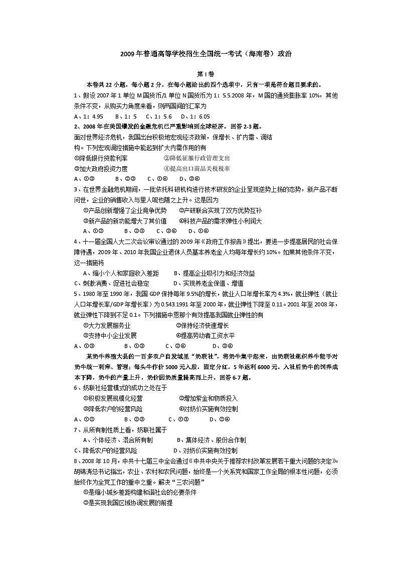 2009年海南省高考政治试题及答案第1页