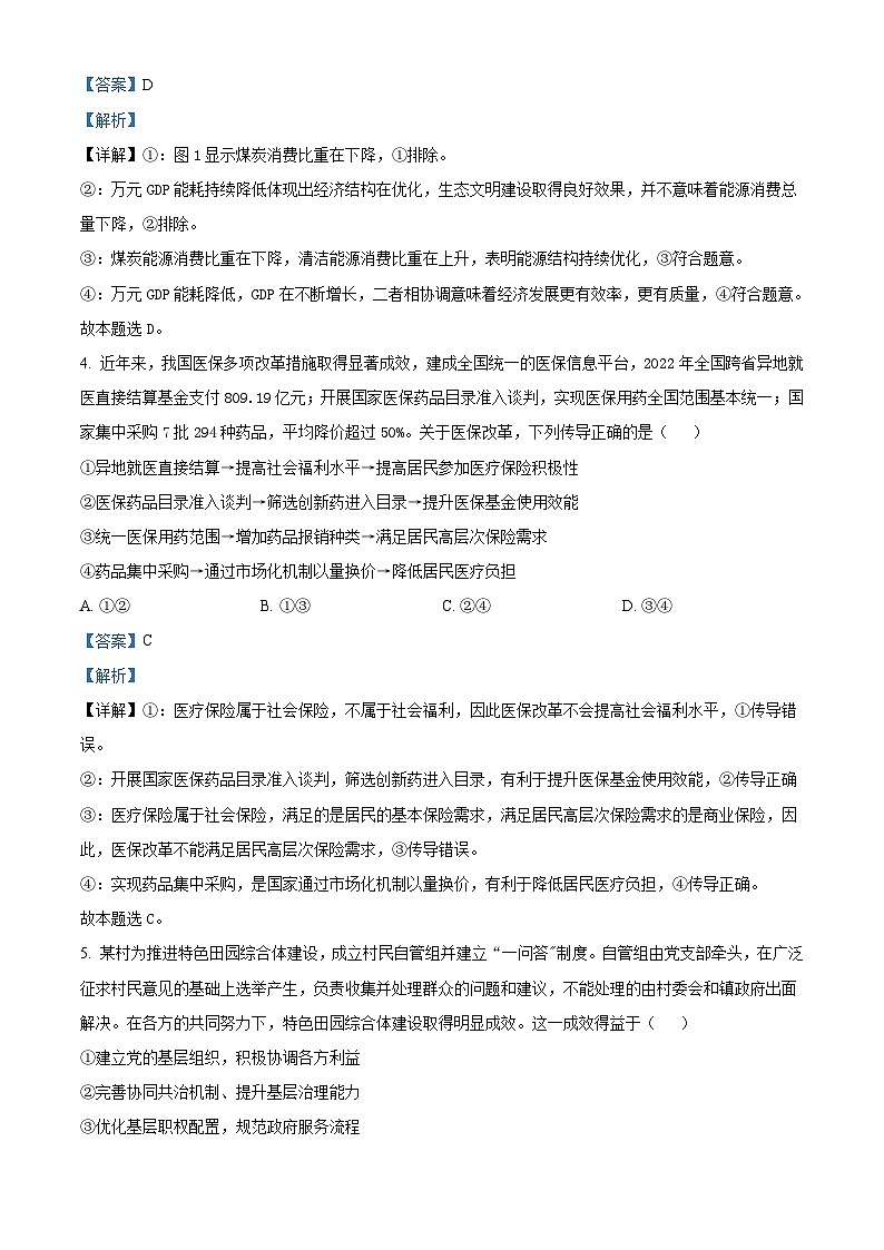 2023年高考山东政治真题（解析版）03