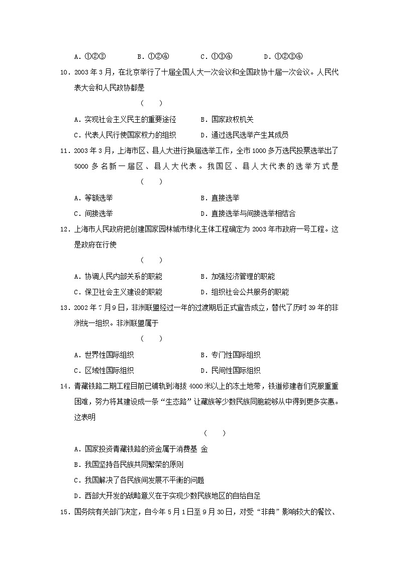 2003年上海市高中毕业统一学业考试政治试卷（word版）第2页