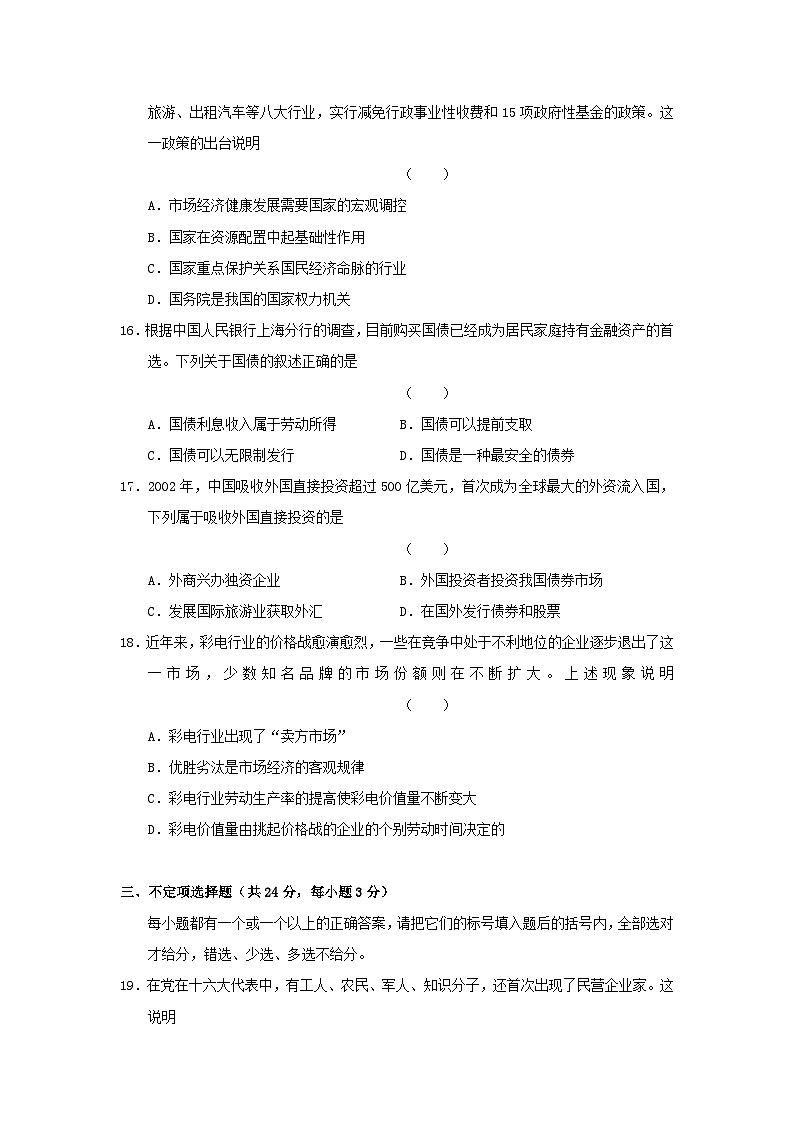 2003年上海市高中毕业统一学业考试政治试卷（word版）第3页