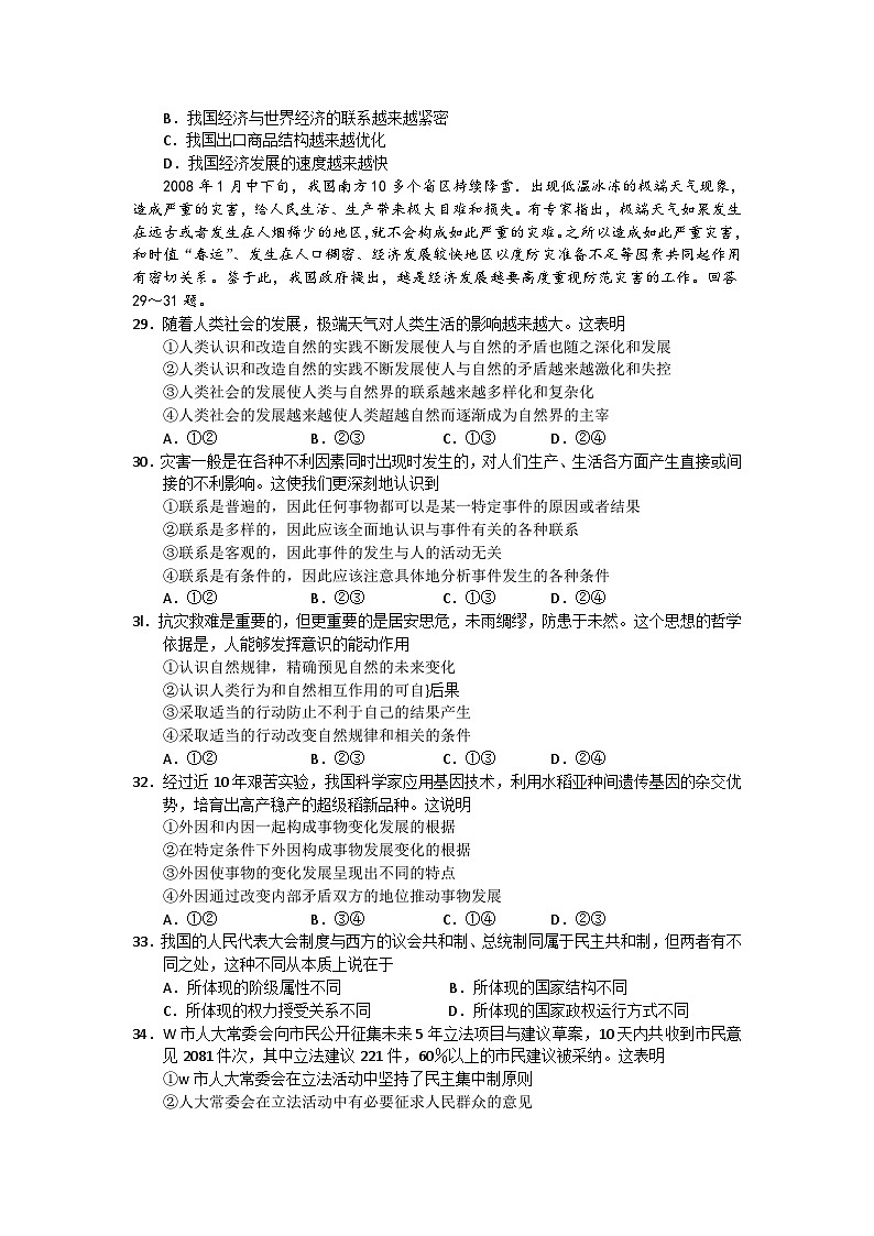 2008浙江高考文综政治试题及答案第2页