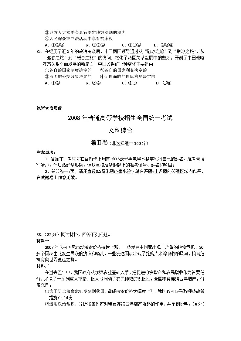2008浙江高考文综政治试题及答案第3页