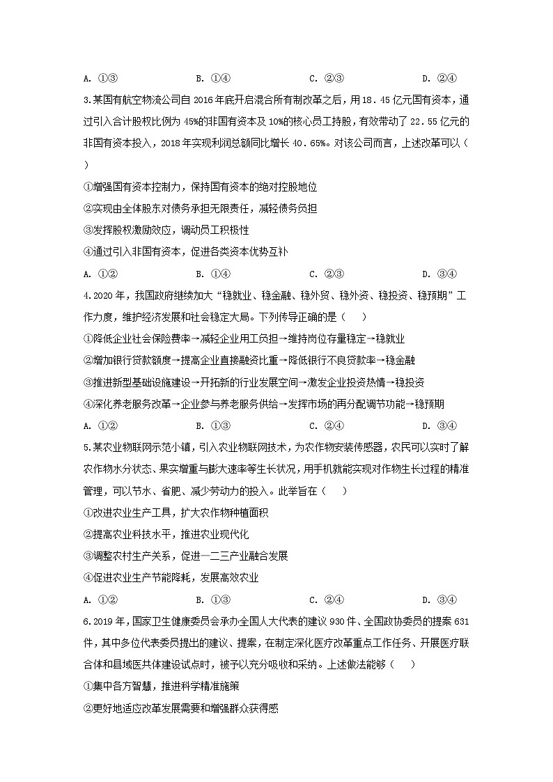 2020山东高考文综政治试题及答案02