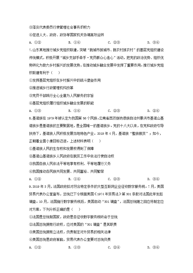 2020山东高考文综政治试题及答案03