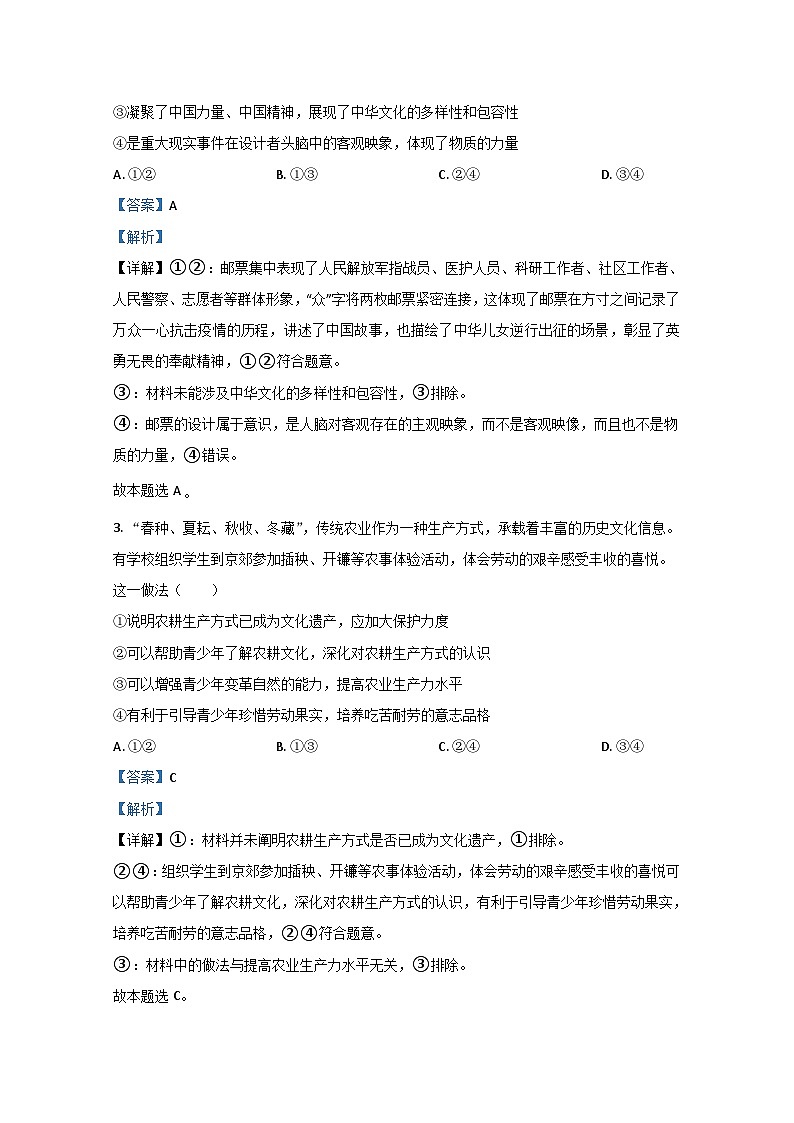 2020年北京市高考政治试卷（含解析版）第2页