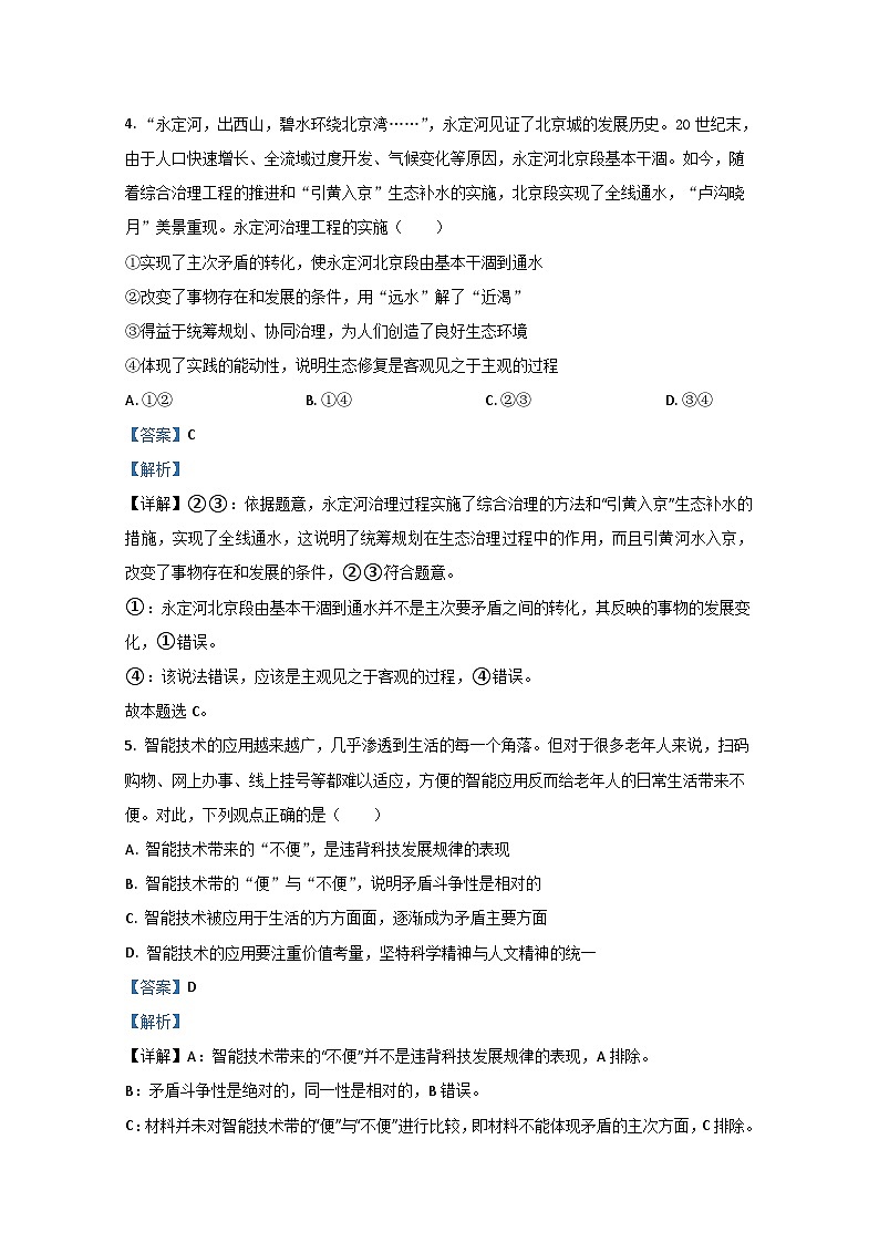 2020年北京市高考政治试卷（含解析版）第3页