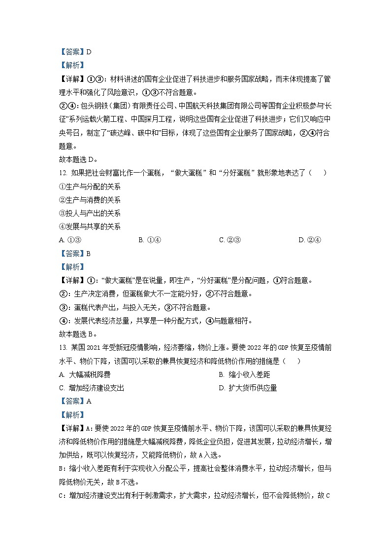 浙江省2022 年 1 月普通高校招生选考科目考试思想政治试题（解析版）03