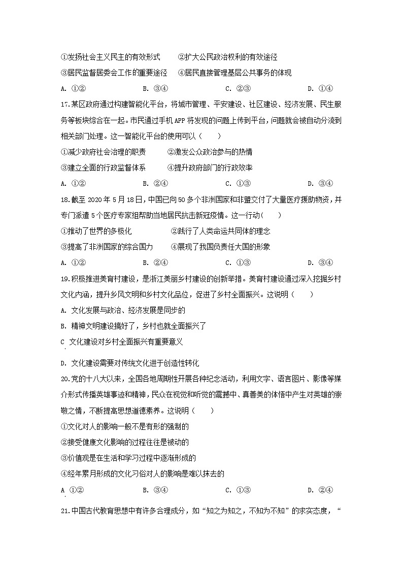 2020年7月浙江选考政治卷及参考答案第3页