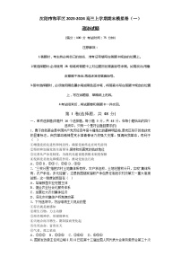 辽宁省沈阳市和平区2023-2024高三上学期政治期末模拟卷（一）