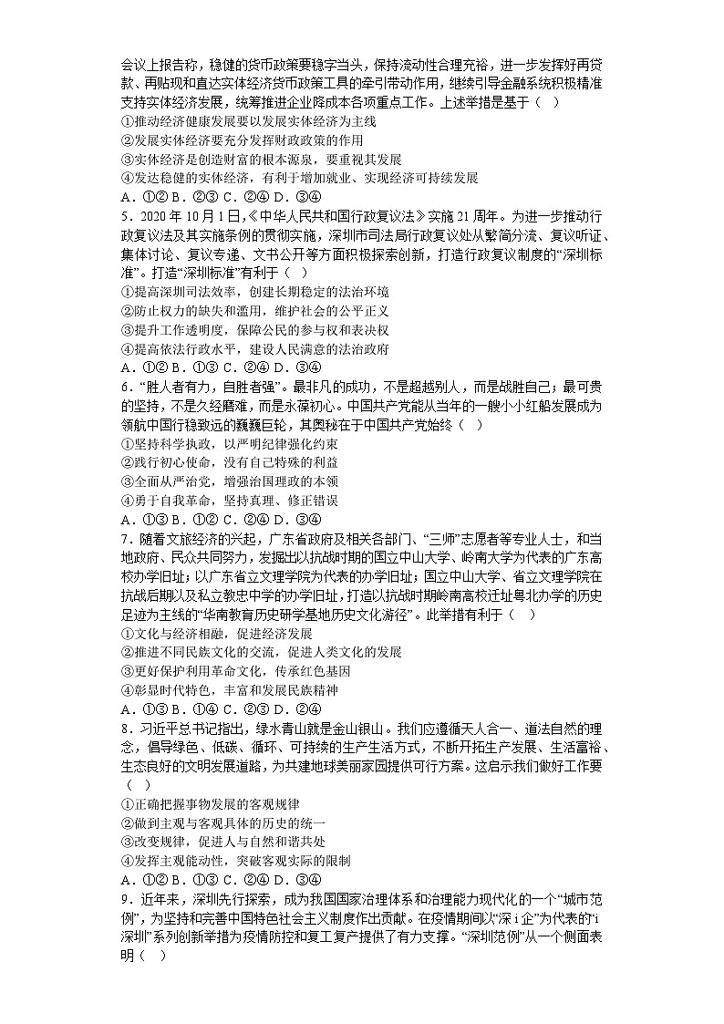 辽宁省沈阳市和平区2023-2024高三上学期政治期末模拟卷（一）第2页