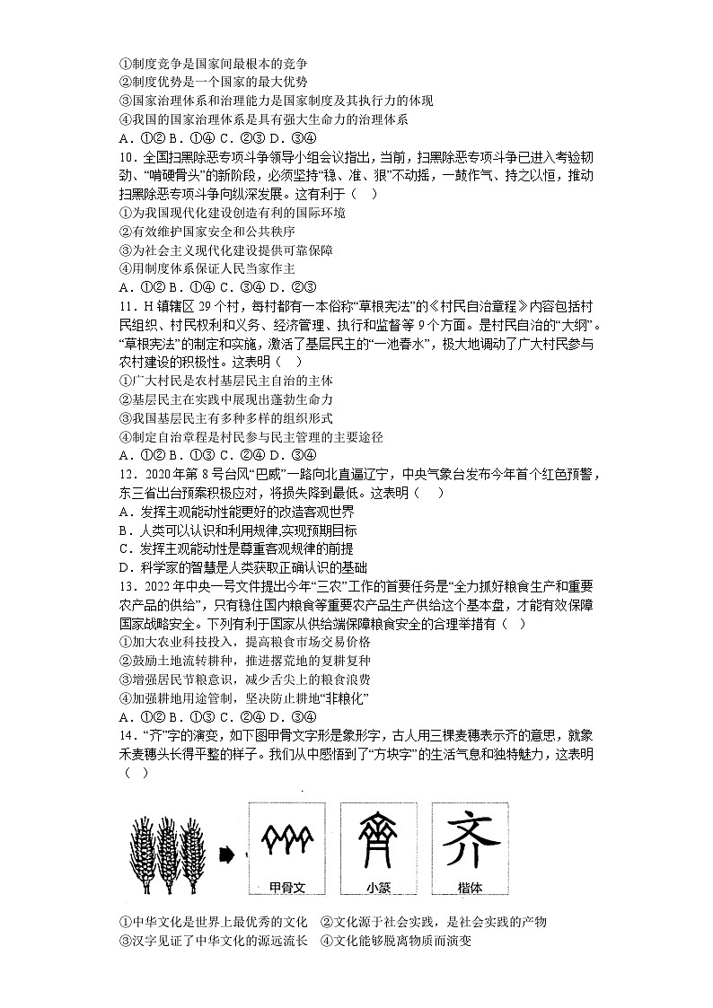 辽宁省沈阳市和平区2023-2024高三上学期政治期末模拟卷（一）第3页