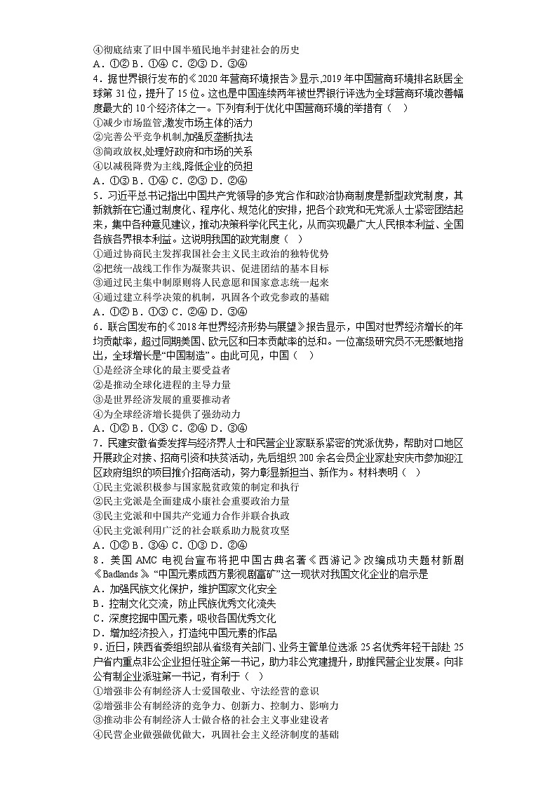 辽宁省沈阳市和平区2023-2024高三上学期政治期末模拟卷（二）第2页