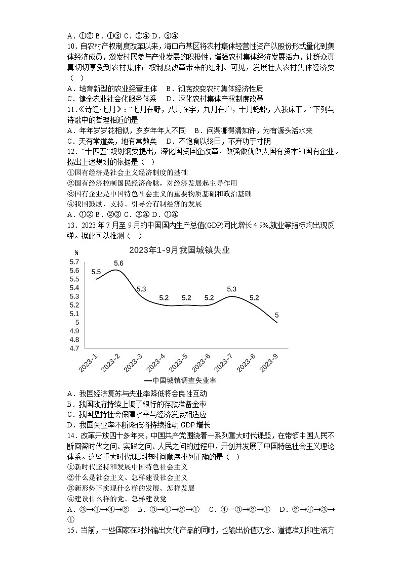 辽宁省沈阳市和平区2023-2024高三上学期政治期末模拟卷（二）第3页