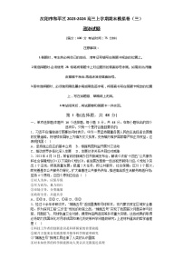 辽宁省沈阳市和平区2023-2024高三上学期政治期末模拟卷（三）