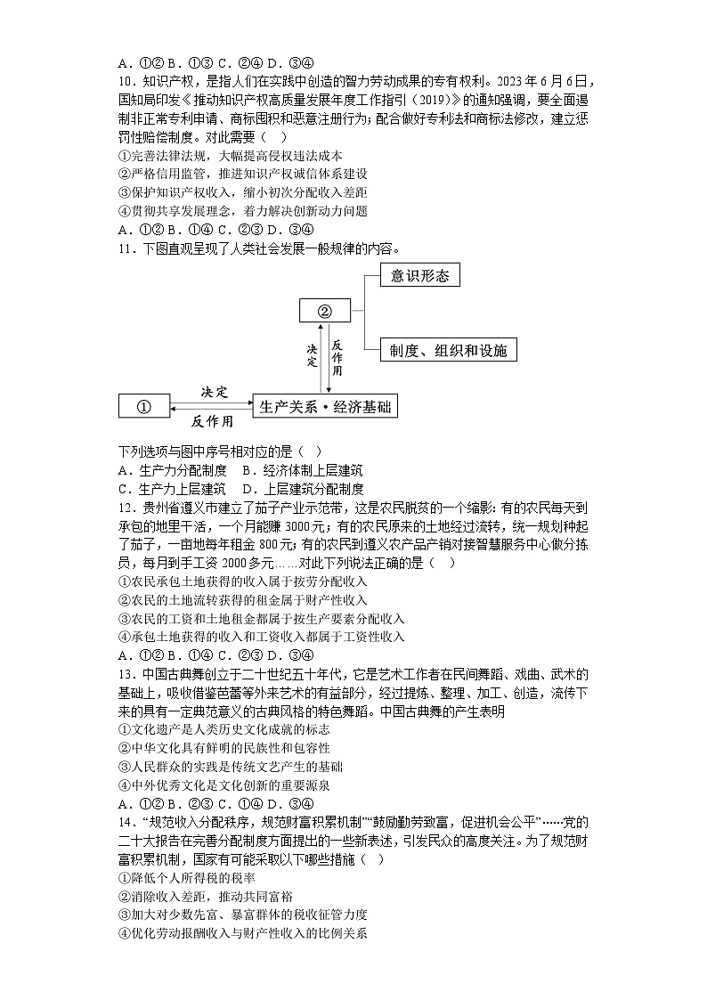 辽宁省沈阳市和平区2023-2024高三上学期政治期末模拟卷（四）第3页