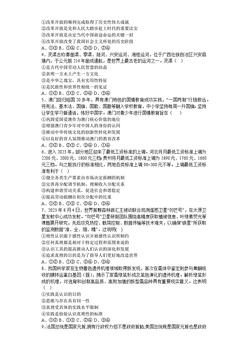 辽宁省沈阳市和平区2023-2024高三上学期政治期末模拟卷（五）第2页