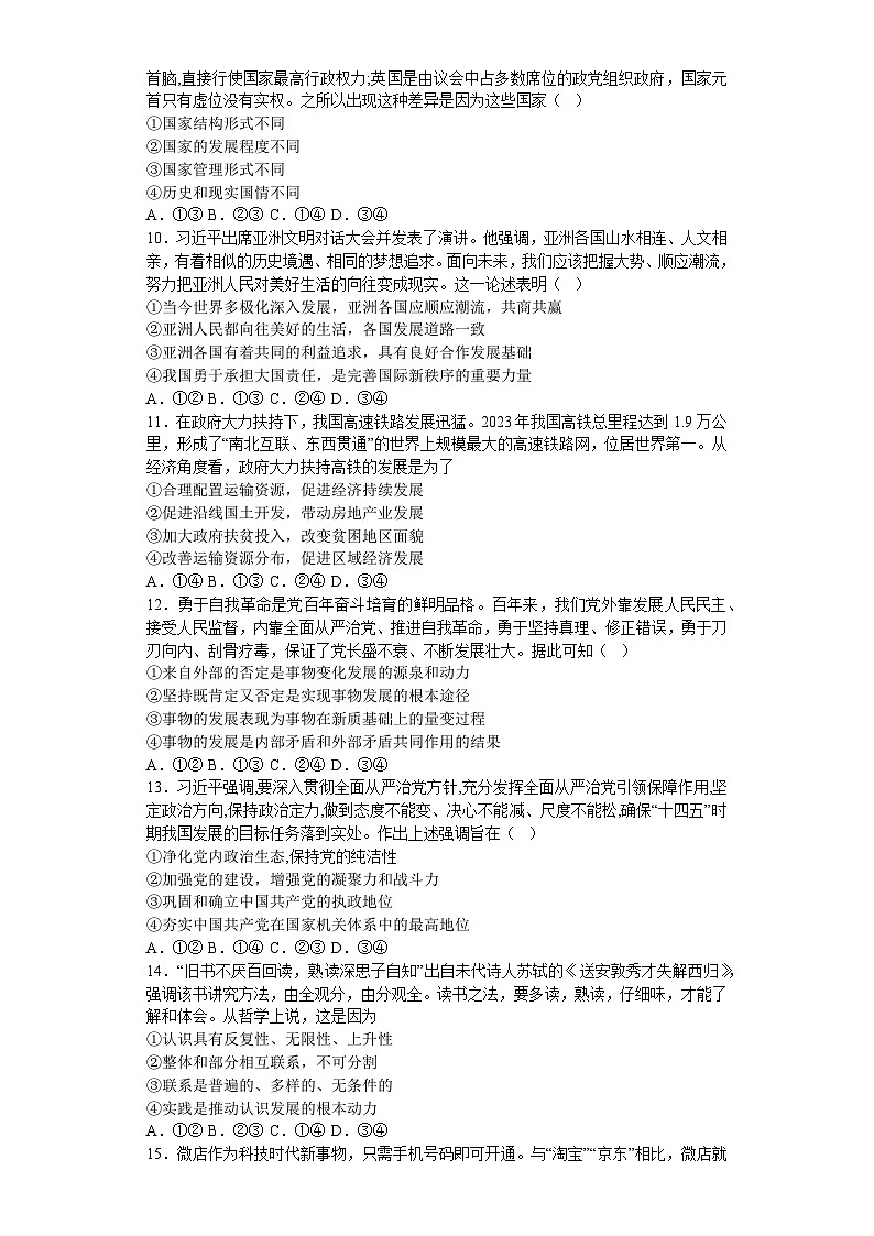 辽宁省沈阳市和平区2023-2024高三上学期政治期末模拟卷（五）第3页