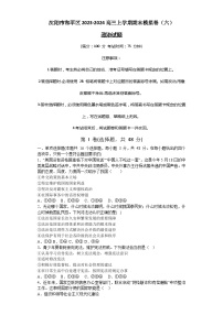 辽宁省沈阳市和平区2023-2024高三上学期政治期末模拟卷（六）