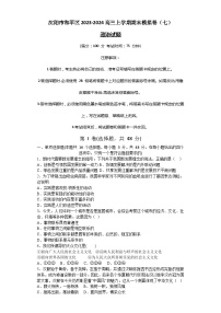 辽宁省沈阳市和平区2023-2024高三上学期政治期末模拟卷（七）