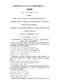 辽宁省沈阳市和平区2023-2024高三上学期政治期末模拟卷（八）