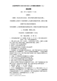 辽宁省沈阳市和平区2023-2024高三上学期政治期末模拟卷（九）