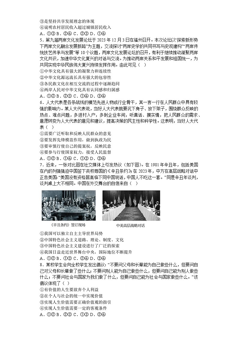 辽宁省沈阳市和平区2023-2024高三上学期政治期末模拟卷（九）02