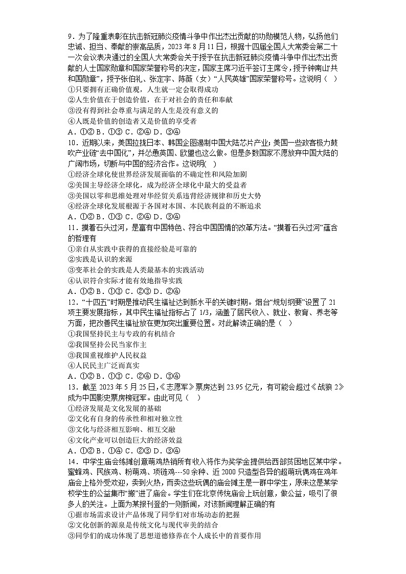 辽宁省沈阳市和平区2023-2024高三上学期政治期末模拟卷（九）03