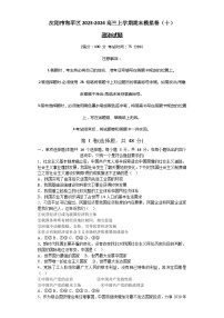 辽宁省沈阳市和平区2023-2024高三上学期政治期末模拟卷（十）